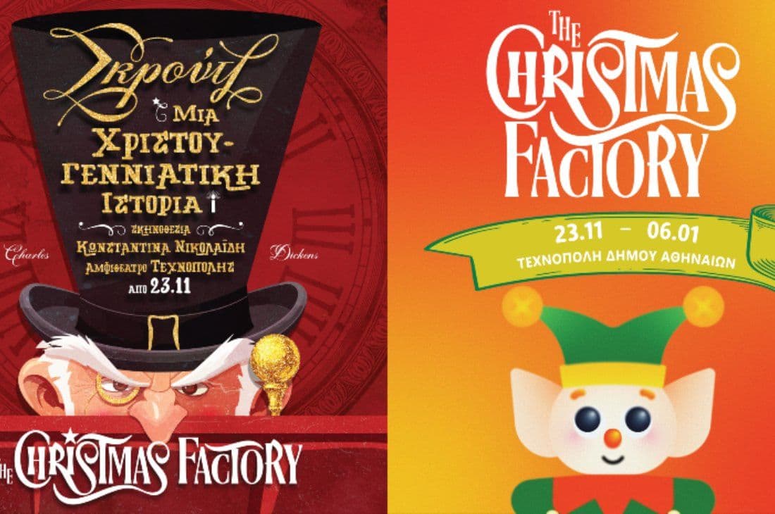 An image of 23rd of November - 6th of January | The Christmas Factory | Technopolis of the Municipality of Athens