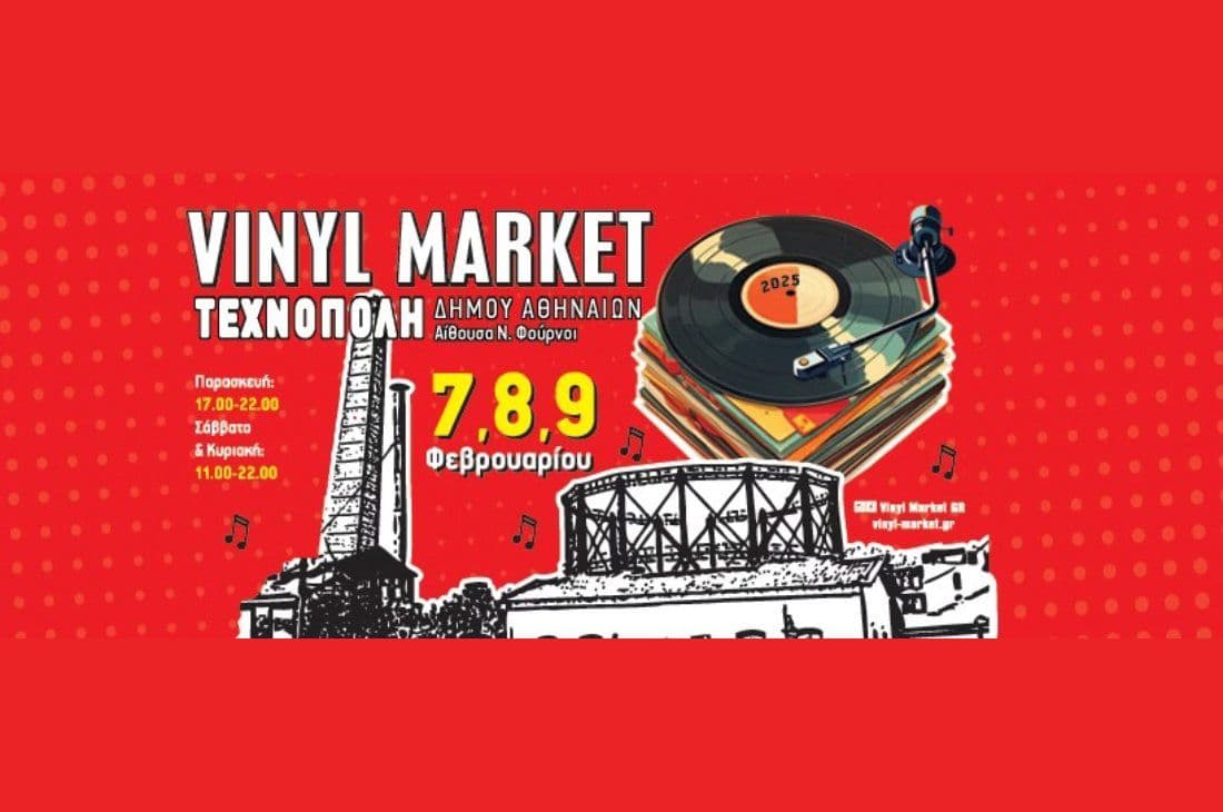 An image of 7th – 9th of February | Vinyl Market | Technopolis City of Athens | Athens