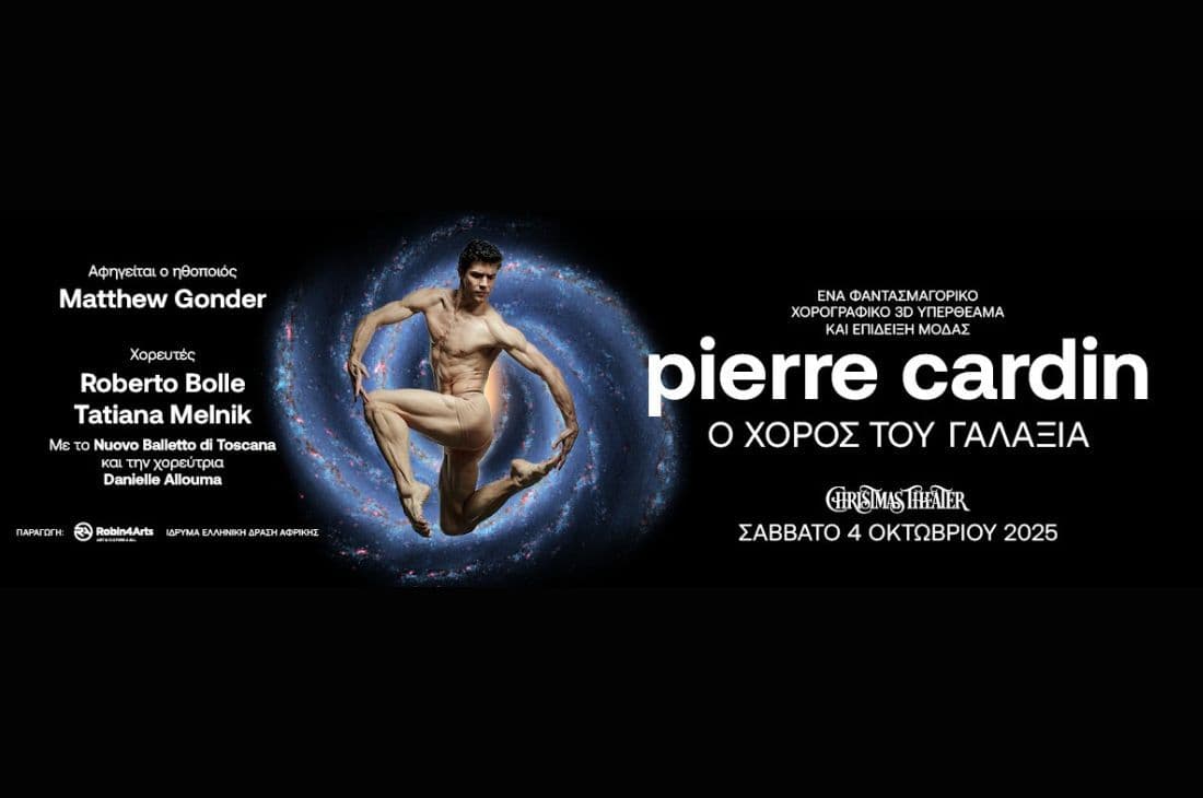 An image of 4 Οκτωβρίου | Pierre Cardin | Christmas Theater | Αθήνα