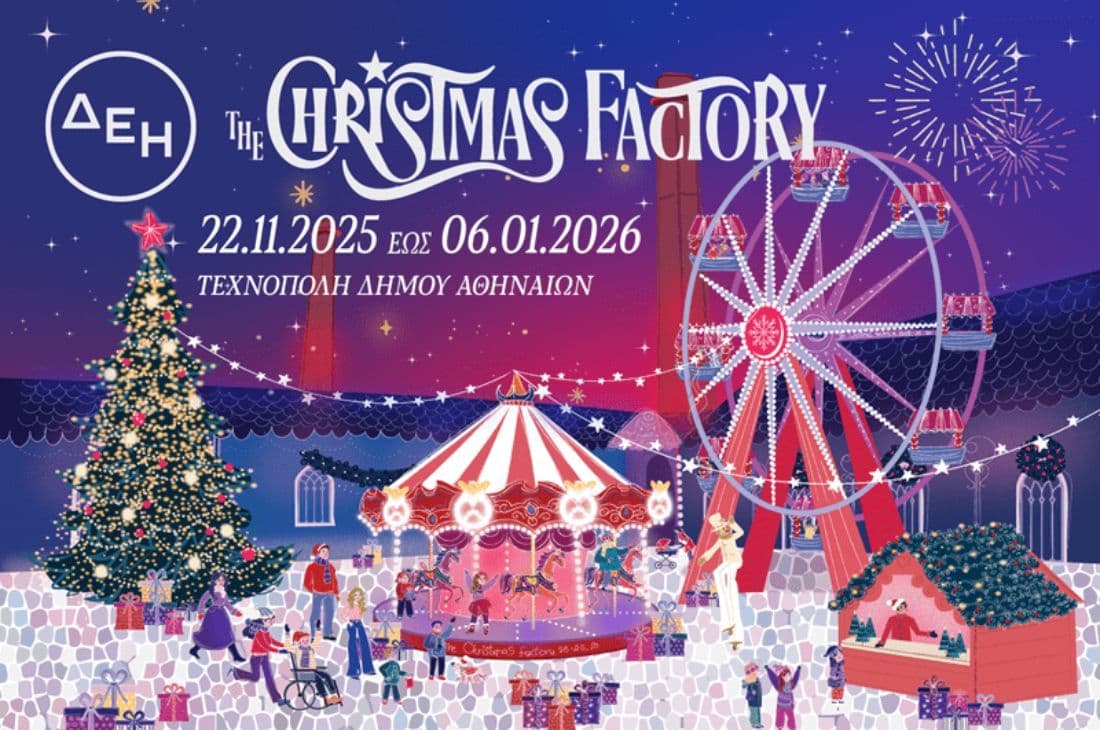An image of 22 Νοεμβρίου - 6 Ιανουαρίου | ΔΕΗ Christmas Factory | Τεχνόπολη Δήμου Αθηναίων | Αθήνα