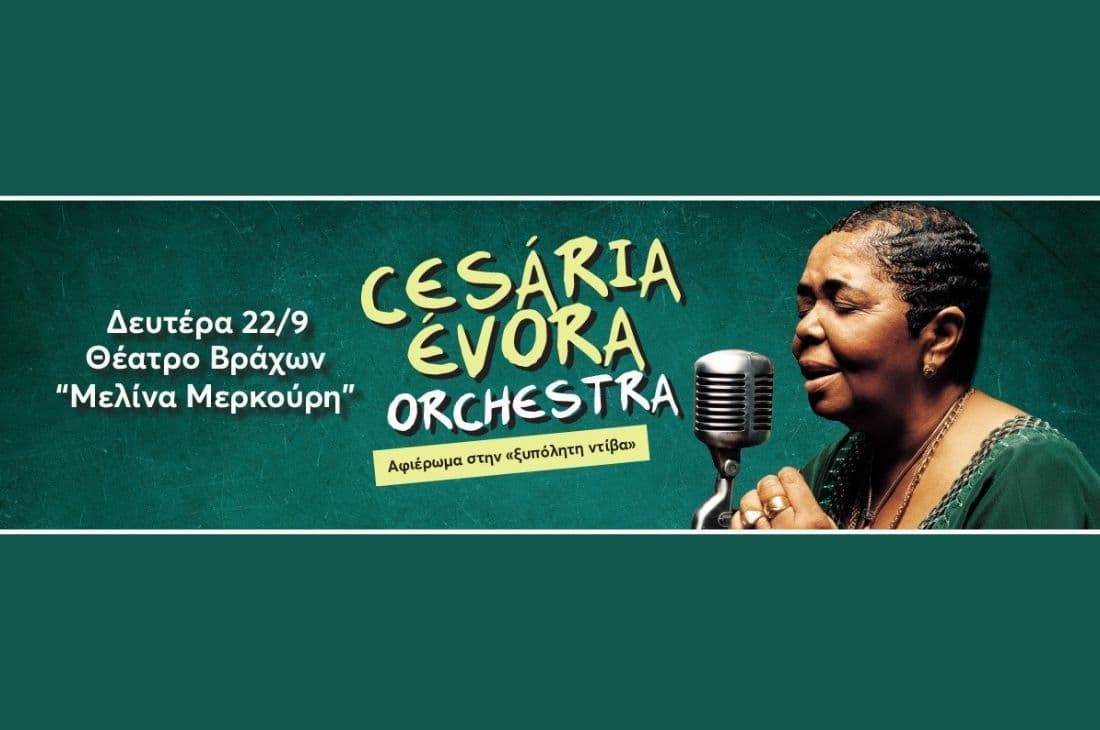 An image of 22nd of September | Cesaria Evora Orchestra | Melina Mercouri Open Air Theater | Athens