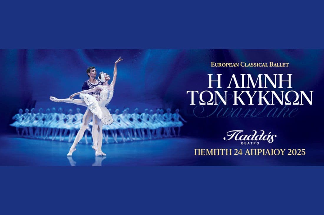 An image of 24th of April | The Swan Lake | Pallas Theater | Athens