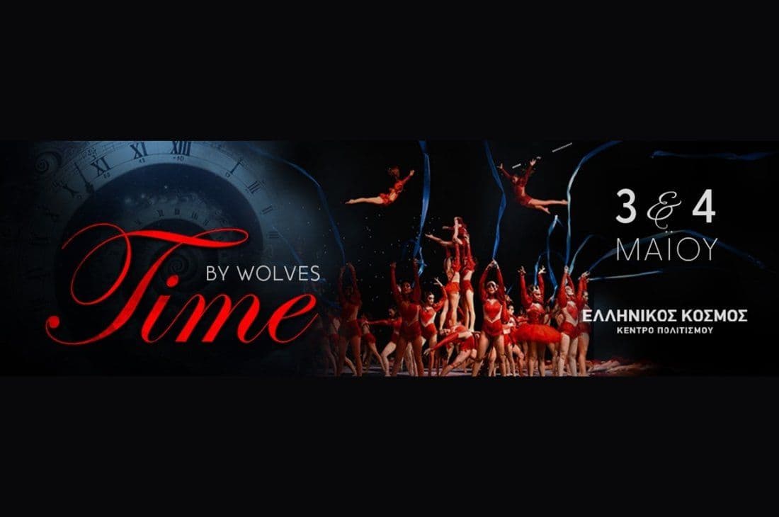 An image of 3rd - 4th of May | Time By Wolves: An acrobatic extravaganza | Theatron "Ellinikos Kosmos" | Athens