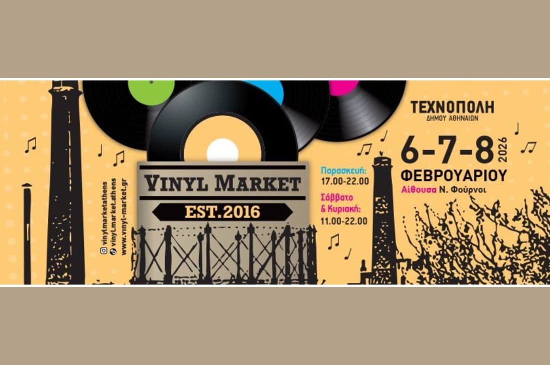 An image of 6th - 8th of February | Vinyl Market | Technopolis City of Athens | Athens