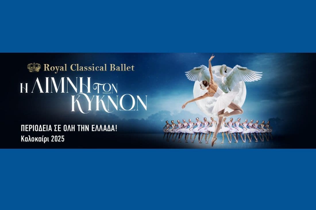 An image of 24th of July | Swan Lake – Summer Tour | The Melina Mercouri Open Air Theater | Athens