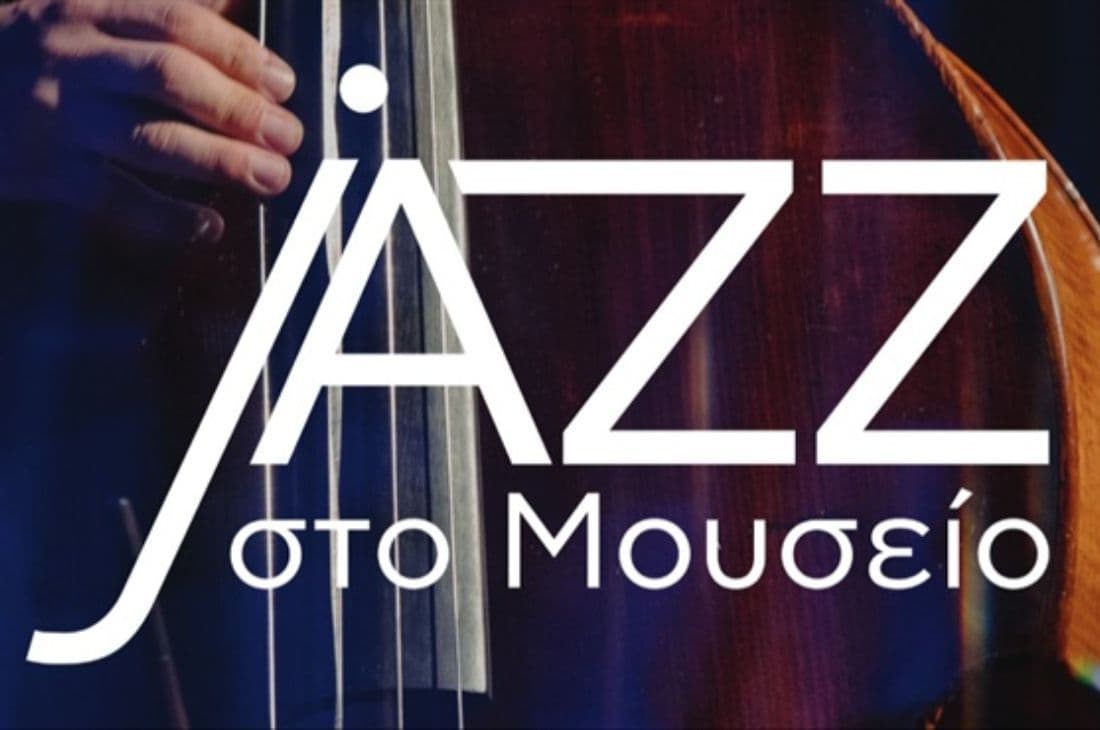 An image of 12 Δεκεμβρίου 2025 - 30 Απριλίου 2026 | Jazz στο Μουσείο |  Ίδρυμα Βασίλη και Ελίζας Γουλανδρή | Αθήνα