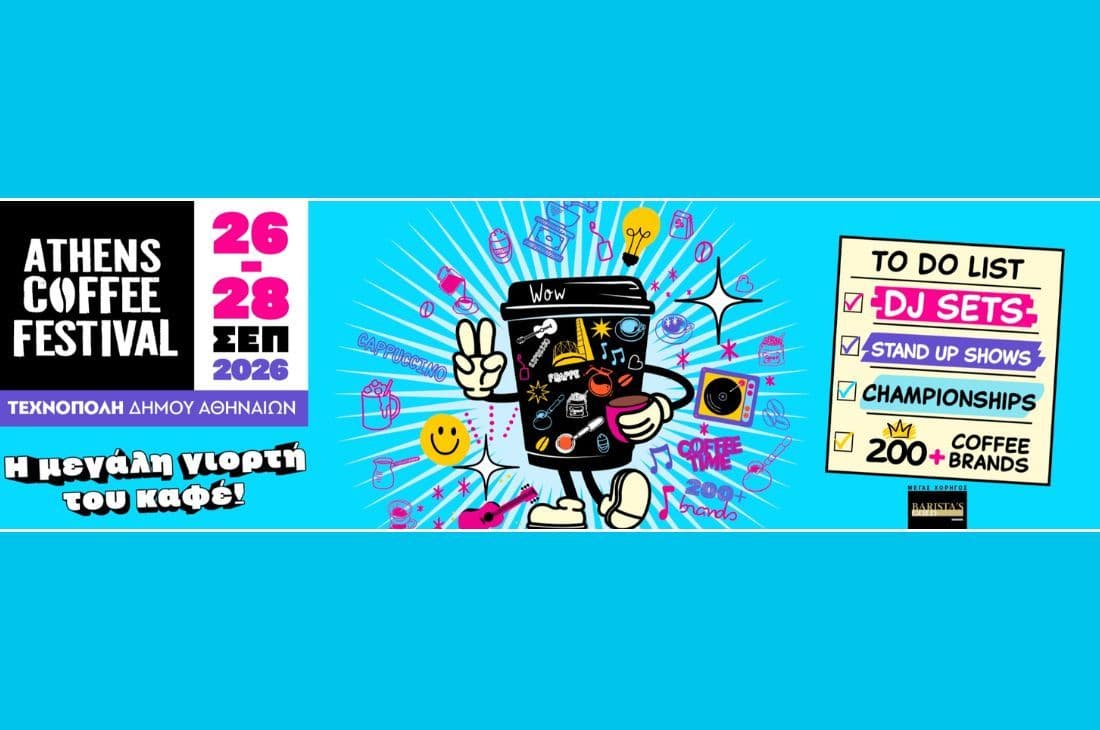 An image of 26 – 28 Σεπτεμβρίου | Athens Coffee Festival 2026 | Τεχνόπολη Δήμου Αθηναίων | Αθήνα