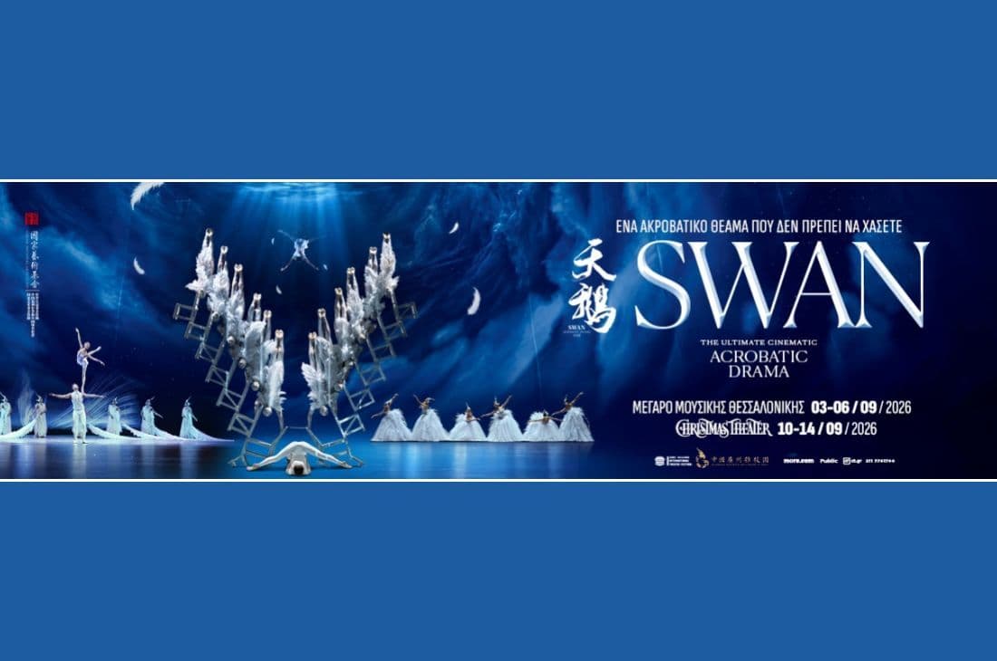 An image of 10 - 14 Σεπτεμβρίου | Swan - Acrobatic dance drama | Christmas Theater | Αθήνα