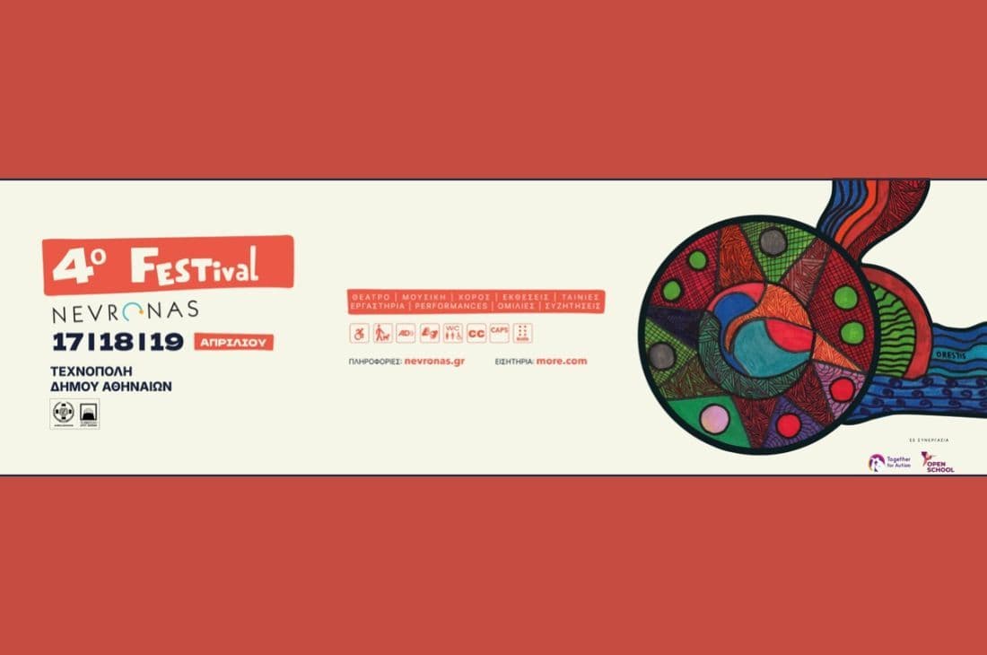 An image of 17th - 19th of April | 4th Nevronas FESTival | Technopolis City of Athens | Athens
