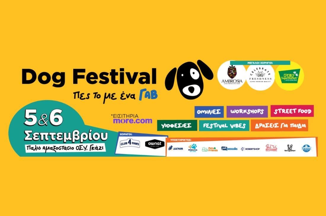 An image of 5 - 6 Σεπτεμβρίου | Dog Festival 2026 | Παλιό Αμαξοστάσιο - ΟΣΥ | Αθήνα