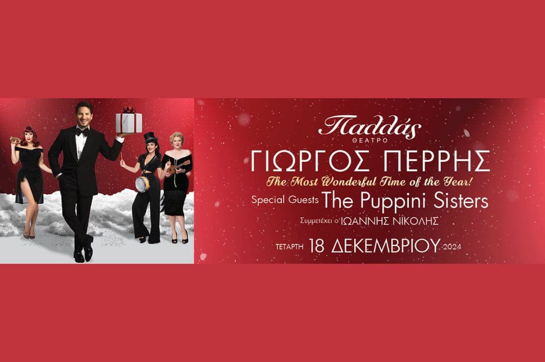 An image of 18th of December | GIORGOS PERRIS "THE MOST WONDERFUL TIME OF THE YEAR | Pallas Theater | Athens