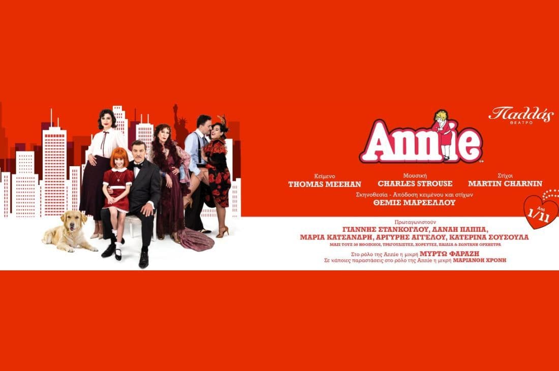 An image of 1 Νοεμβρίου - 21 Δεκεμβρίου | Annie | Θέατρο Παλλάς | Αθήνα